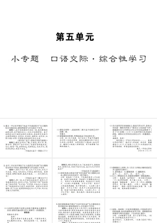 （遵义专版）八年级语文下册 第五单元 小专题 口语交际 综合性学习课件 语文版-语文版初中八年级下册语文课件