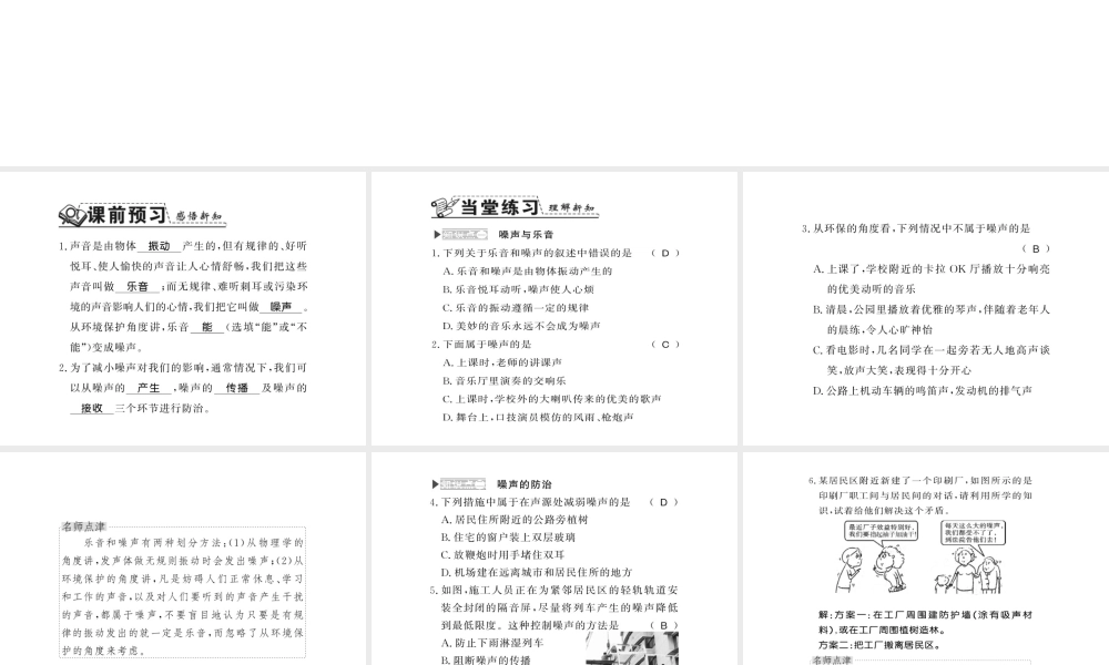 （遵义专版）八年级物理全册 第三章 声的世界 第二节 2 噪声的防治课件 （新版）沪科版-（新版）沪科版初中八年级全册物理课件