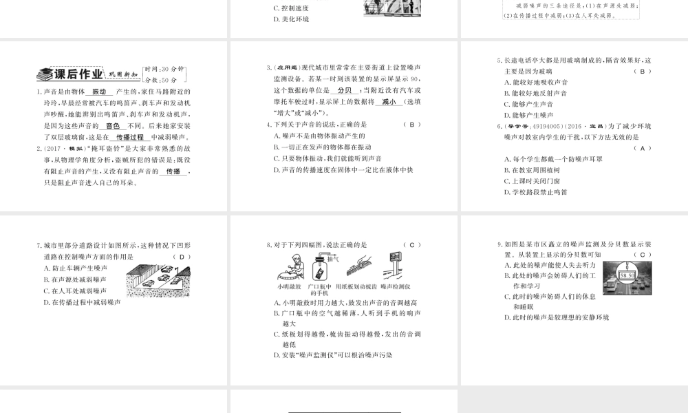 （遵义专版）八年级物理全册 第三章 声的世界 第二节 2 噪声的防治课件 （新版）沪科版-（新版）沪科版初中八年级全册物理课件