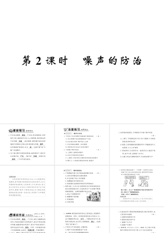 （遵义专版）八年级物理全册 第三章 声的世界 第二节 2 噪声的防治课件 （新版）沪科版-（新版）沪科版初中八年级全册物理课件