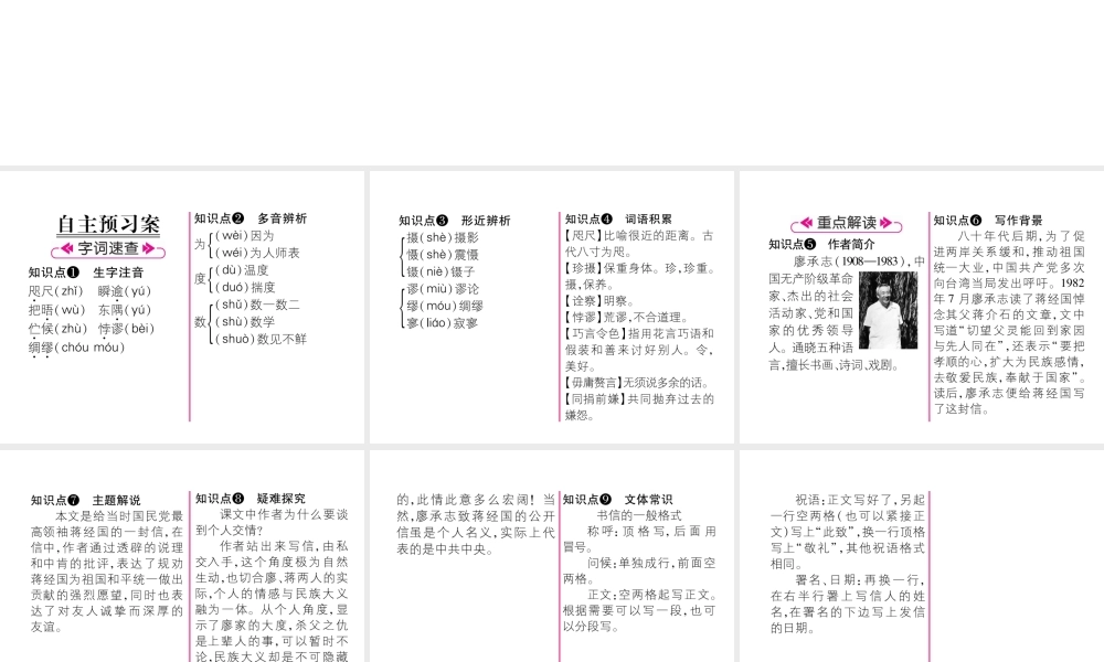 （遵义专版）九年级语文上册 13 致蒋经国先生信课件 语文版-语文版初中九年级上册语文课件