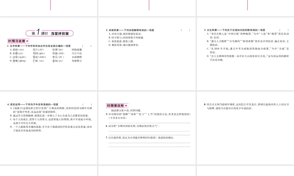 （遵义专版）九年级语文上册 13 致蒋经国先生信课件 语文版-语文版初中九年级上册语文课件