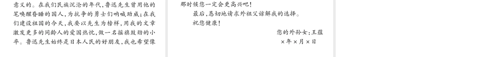 （遵义专版）九年级语文上册 13 致蒋经国先生信课件 语文版-语文版初中九年级上册语文课件