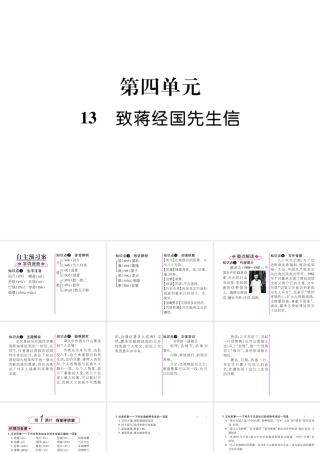 （遵义专版）九年级语文上册 13 致蒋经国先生信课件 语文版-语文版初中九年级上册语文课件