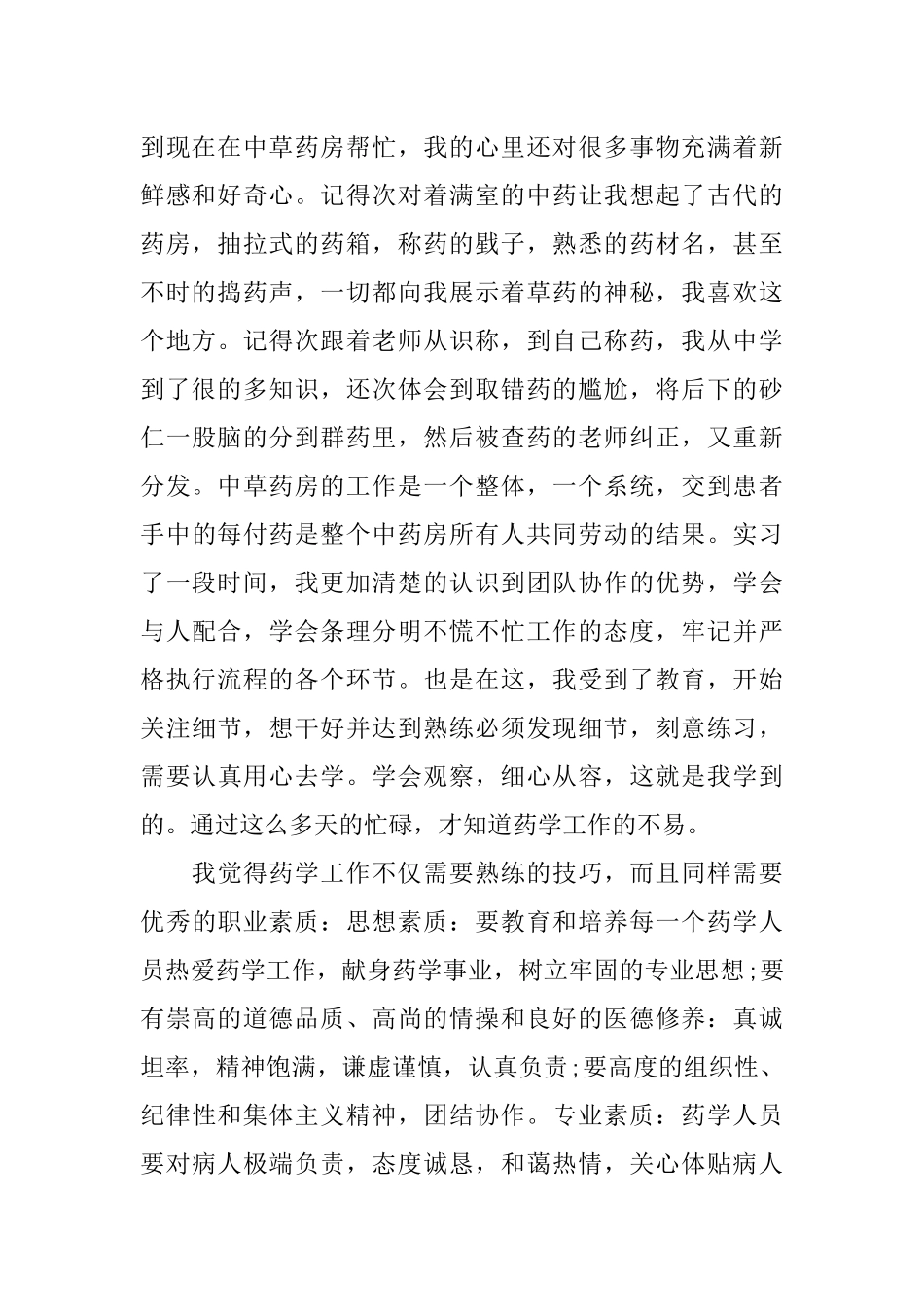 中医院实习报告知识点梳理汇总_第2页