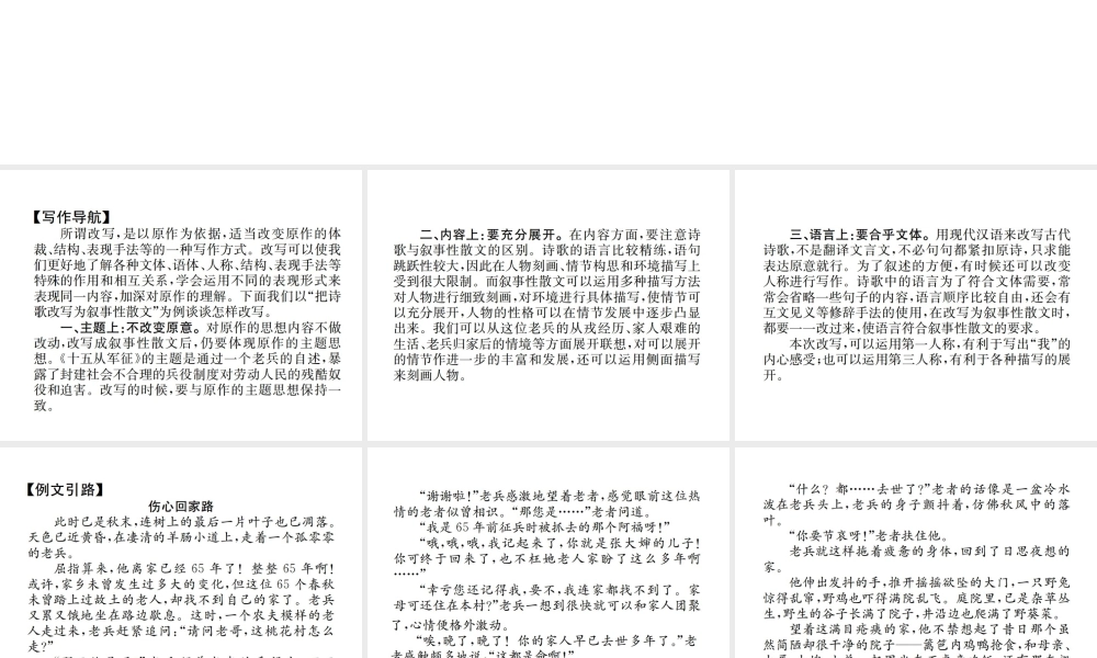 （遵义专版）八年级语文下册 第五单元 小专题 写作 改写《十五从军证》课件 语文版-语文版初中八年级下册语文课件