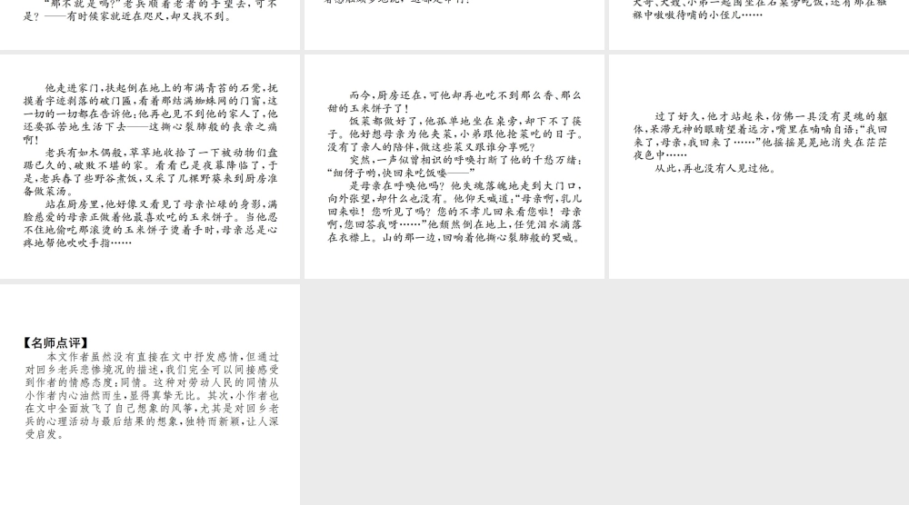 （遵义专版）八年级语文下册 第五单元 小专题 写作 改写《十五从军证》课件 语文版-语文版初中八年级下册语文课件