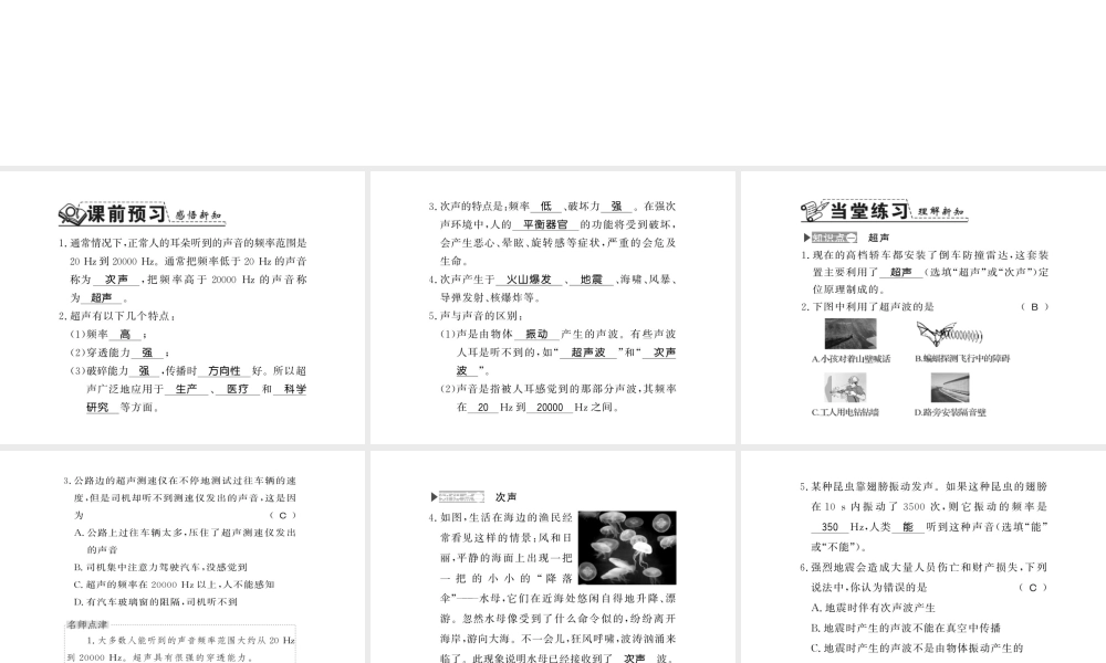 （遵义专版）八年级物理全册 第三章 声的世界 第三节 超声与次声课件 （新版）沪科版-（新版）沪科版初中八年级全册物理课件