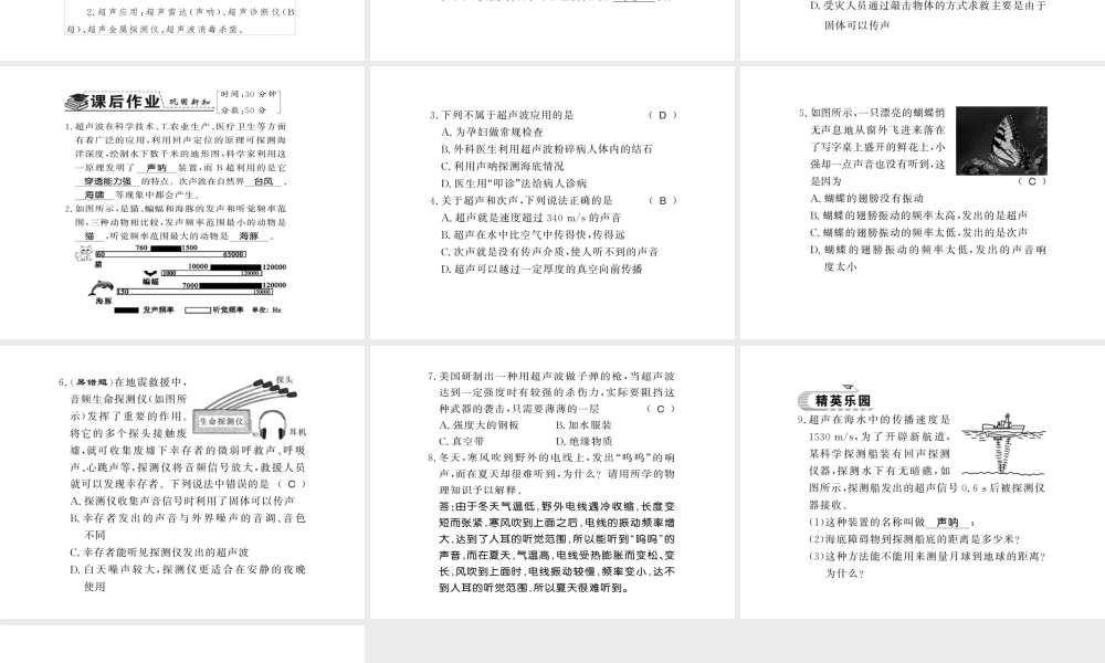 （遵义专版）八年级物理全册 第三章 声的世界 第三节 超声与次声课件 （新版）沪科版-（新版）沪科版初中八年级全册物理课件