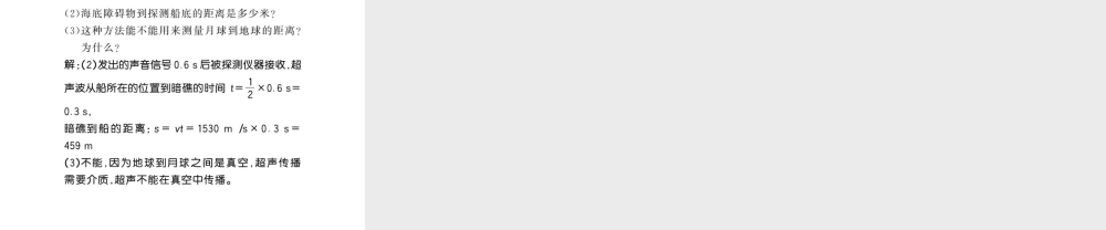 （遵义专版）八年级物理全册 第三章 声的世界 第三节 超声与次声课件 （新版）沪科版-（新版）沪科版初中八年级全册物理课件