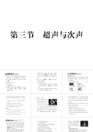 （遵义专版）八年级物理全册 第三章 声的世界 第三节 超声与次声课件 （新版）沪科版-（新版）沪科版初中八年级全册物理课件