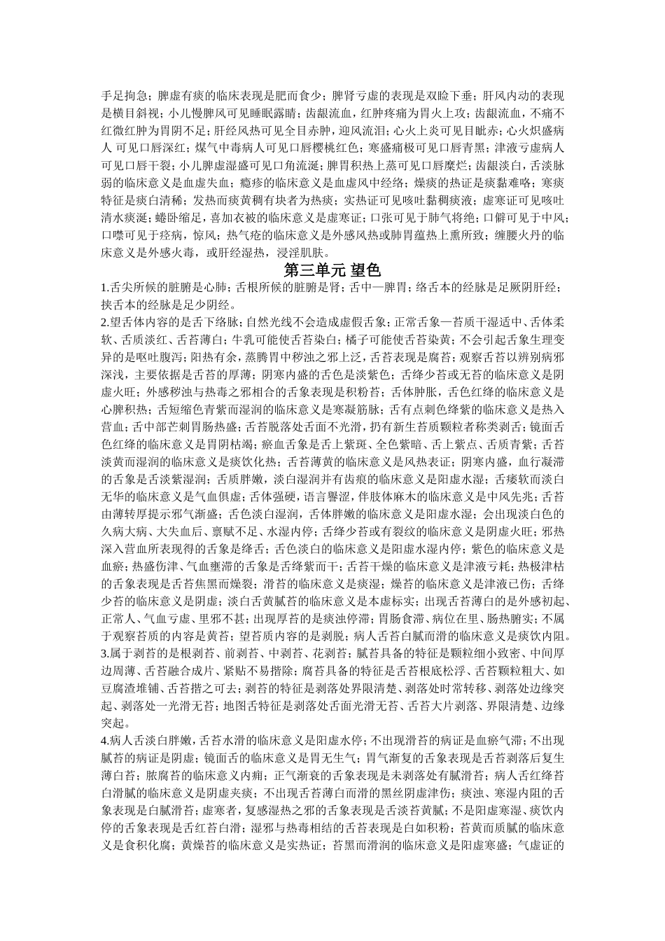 中医诊断学知识点梳理汇总_第3页