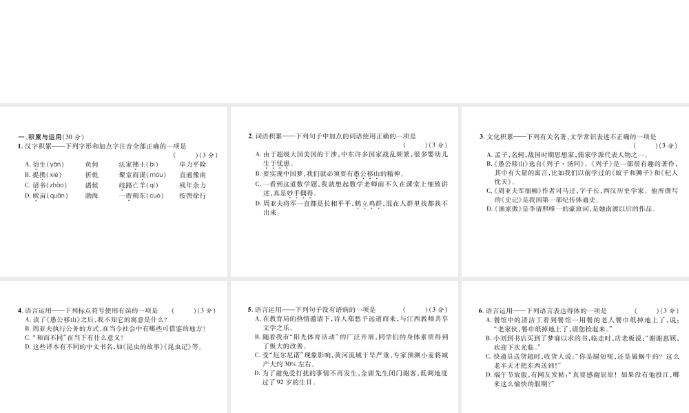 （遵义专版）八年级语文上册 第6单元达标测试作业课件 新人教版-新人教版初中八年级上册语文课件