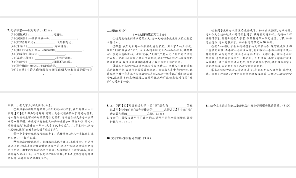 （遵义专版）八年级语文上册 第6单元达标测试作业课件 新人教版-新人教版初中八年级上册语文课件