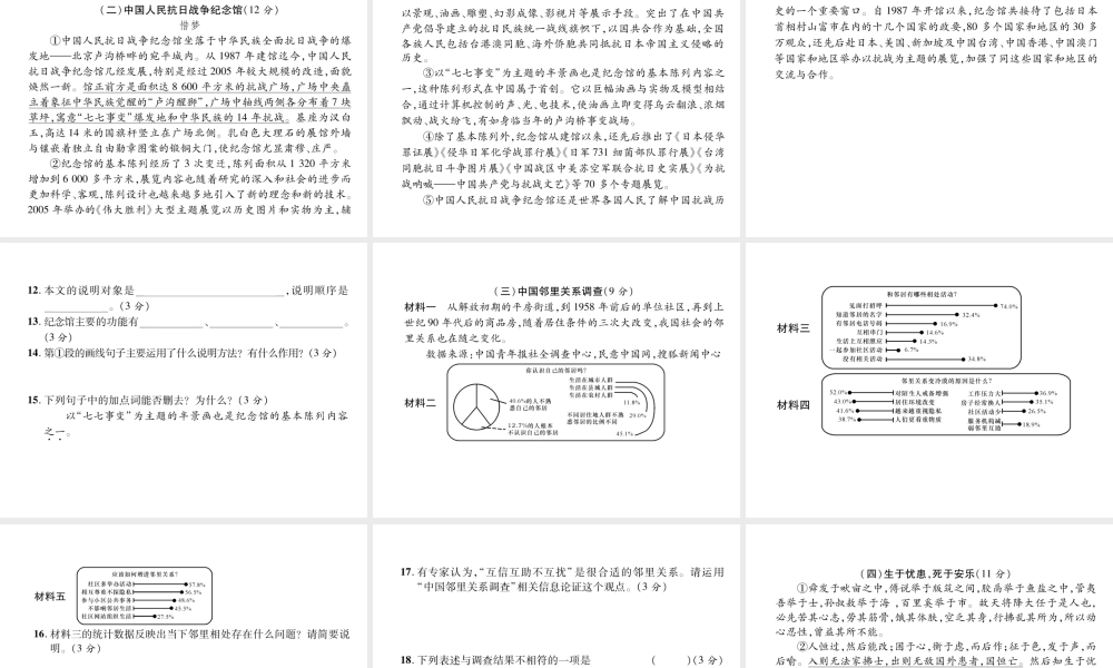 （遵义专版）八年级语文上册 第6单元达标测试作业课件 新人教版-新人教版初中八年级上册语文课件