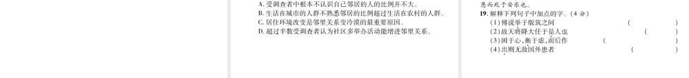 （遵义专版）八年级语文上册 第6单元达标测试作业课件 新人教版-新人教版初中八年级上册语文课件