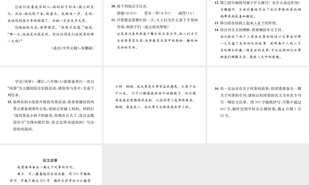 （遵义专版）八年级语文下册 第一单元 1风筝课件 语文版-语文版初中八年级下册语文课件