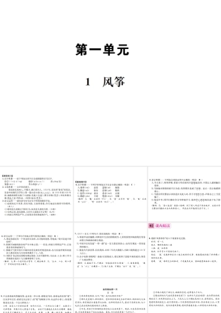 （遵义专版）八年级语文下册 第一单元 1风筝课件 语文版-语文版初中八年级下册语文课件