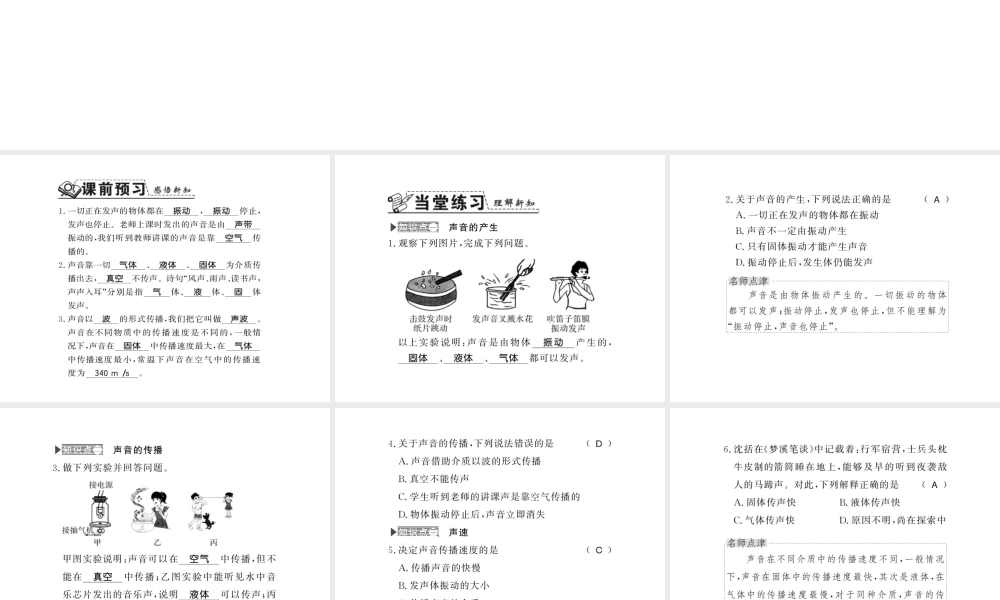 （遵义专版）八年级物理全册 第三章 声的世界 第一节 科学探究：声音的产生与传播课件 （新版）沪科版-（新版）沪科版初中八年级全册物理课件
