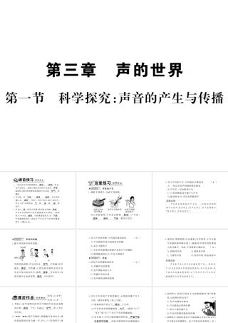 （遵义专版）八年级物理全册 第三章 声的世界 第一节 科学探究：声音的产生与传播课件 （新版）沪科版-（新版）沪科版初中八年级全册物理课件