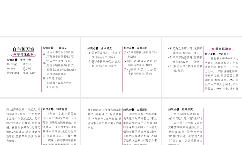 （遵义专版）九年级语文上册 14 与妻书课件 语文版-语文版初中九年级上册语文课件