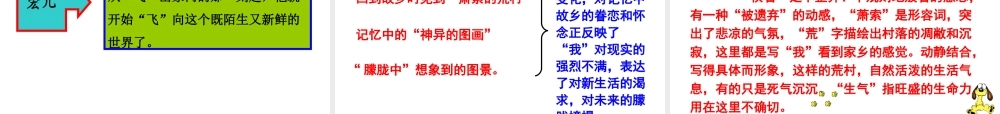 （遵义专版）八年级语文上册 第二单元 5 故乡课件 语文版-语文版初中八年级上册语文课件