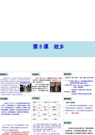 （遵义专版）八年级语文上册 第二单元 5 故乡课件 语文版-语文版初中八年级上册语文课件