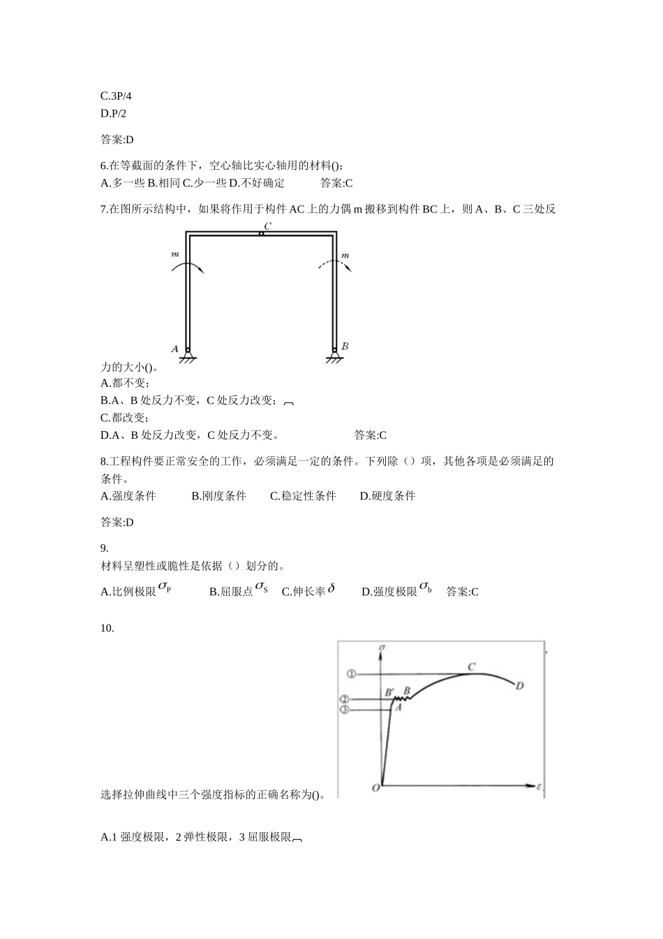 专升本《材料力学》测试题知识点梳理汇总_第2页