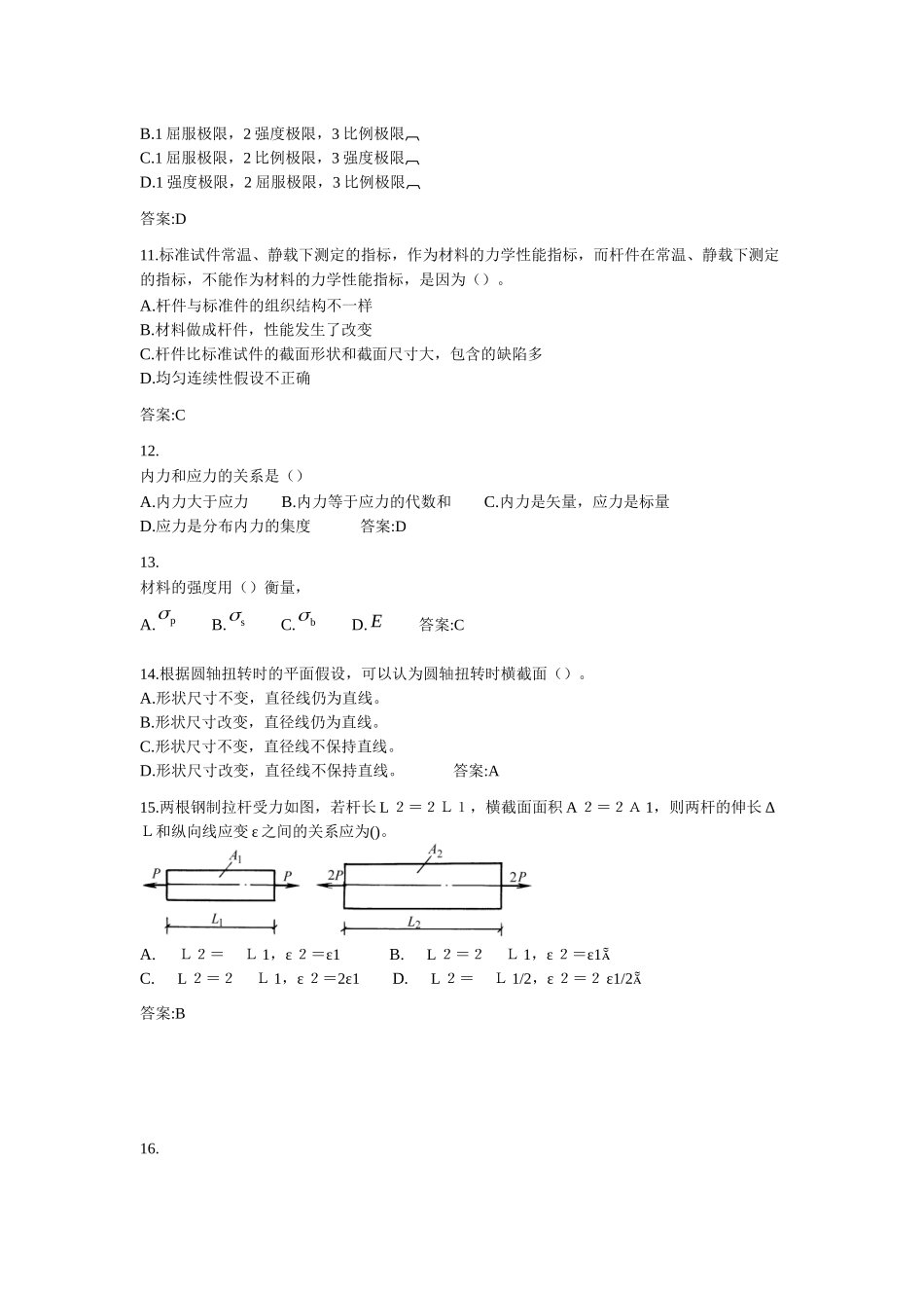 专升本《材料力学》测试题知识点梳理汇总_第3页