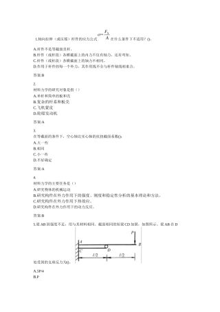 专升本《材料力学》测试题知识点梳理汇总
