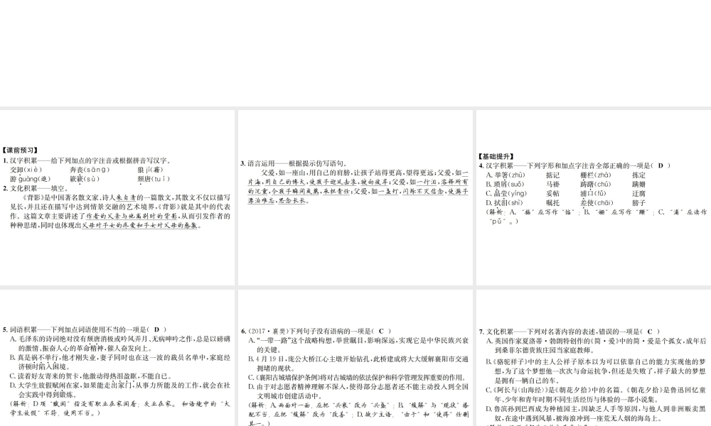 （遵义专版）八年级语文下册 第一单元 2背影课件 语文版-语文版初中八年级下册语文课件