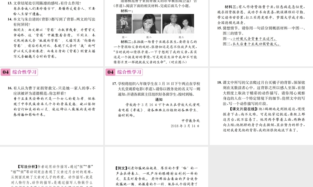 （遵义专版）八年级语文下册 第一单元 2背影课件 语文版-语文版初中八年级下册语文课件