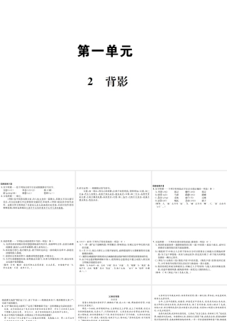 （遵义专版）八年级语文下册 第一单元 2背影课件 语文版-语文版初中八年级下册语文课件