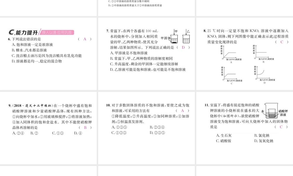 （遵义专版）秋九年级化学下册 第6章 溶解现象 第3节 物质的溶解性 第1课时 影响物质溶解性的因素习题课件 沪教版-沪教版初中九年级下册化学课件
