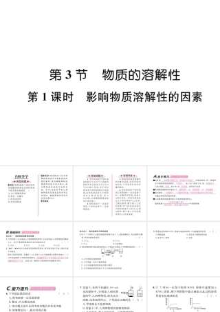 （遵义专版）秋九年级化学下册 第6章 溶解现象 第3节 物质的溶解性 第1课时 影响物质溶解性的因素习题课件 沪教版-沪教版初中九年级下册化学课件