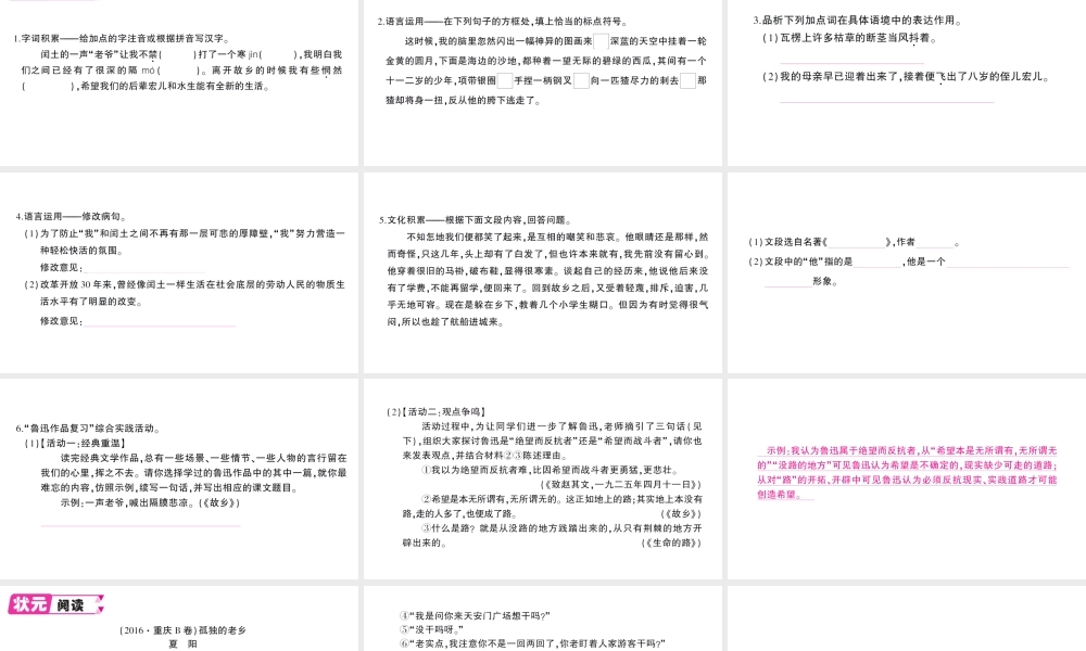 （遵义专版）八年级语文上册 第二单元 5 故乡作业课件 语文版-语文版初中八年级上册语文课件