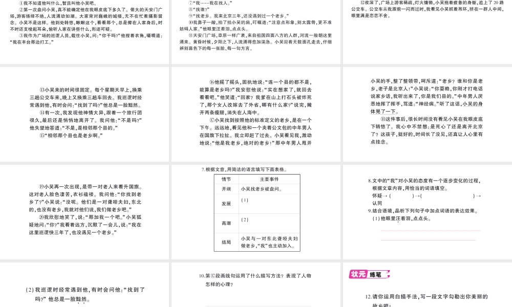 （遵义专版）八年级语文上册 第二单元 5 故乡作业课件 语文版-语文版初中八年级上册语文课件