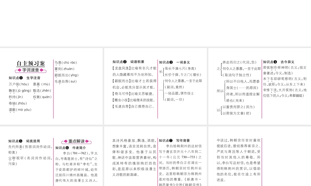 （遵义专版）九年级语文上册 15 与韩荆州书课件 语文版-语文版初中九年级上册语文课件