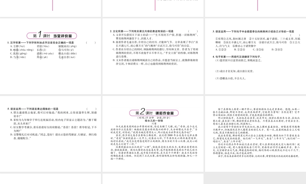 （遵义专版）九年级语文上册 15 与韩荆州书课件 语文版-语文版初中九年级上册语文课件