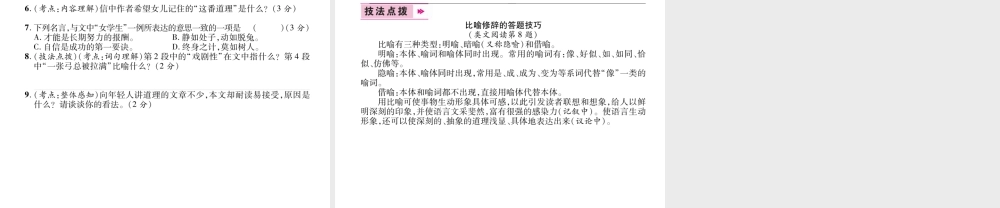 （遵义专版）九年级语文上册 15 与韩荆州书课件 语文版-语文版初中九年级上册语文课件