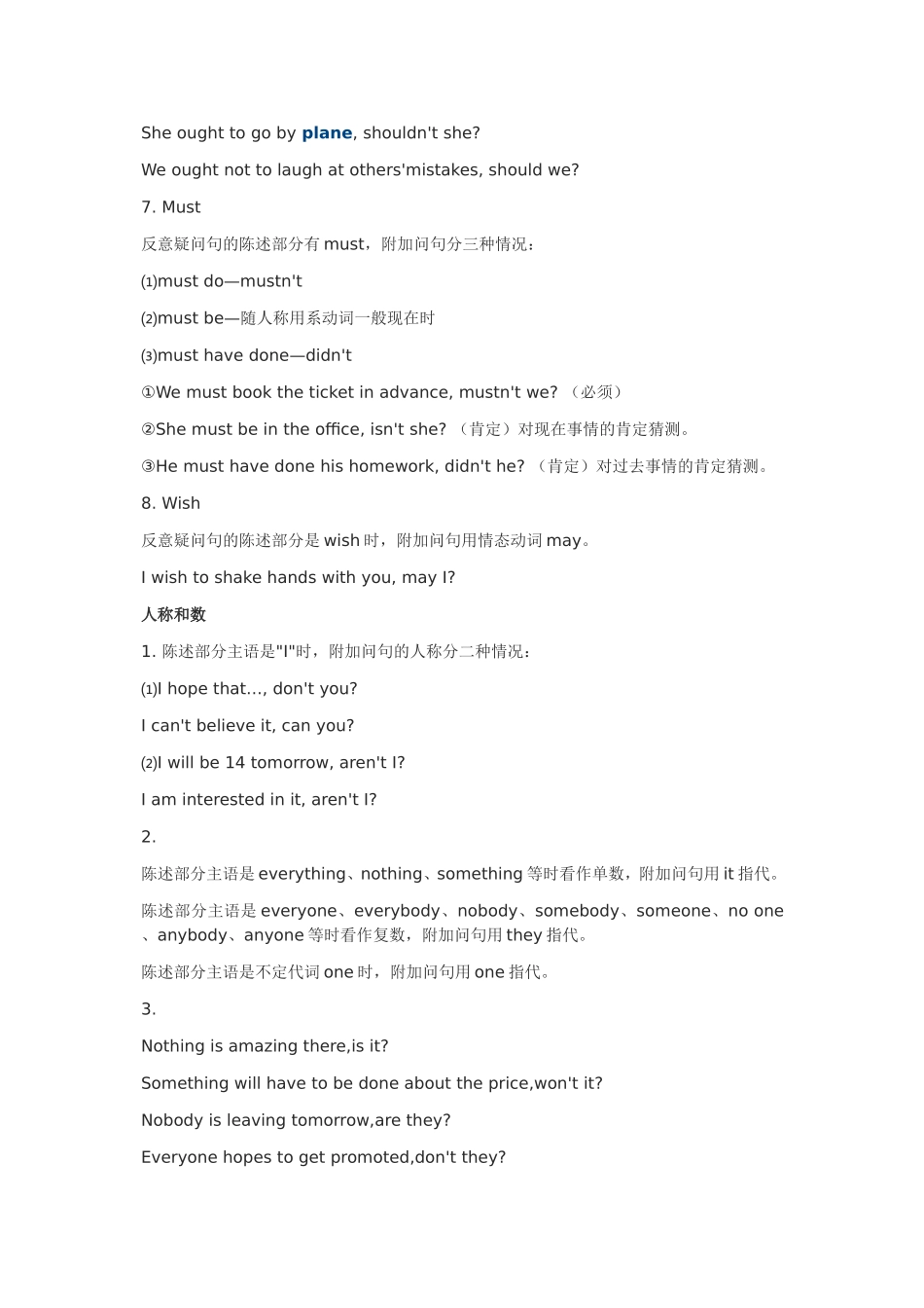 专四必考语法第2讲反意疑问句_第2页