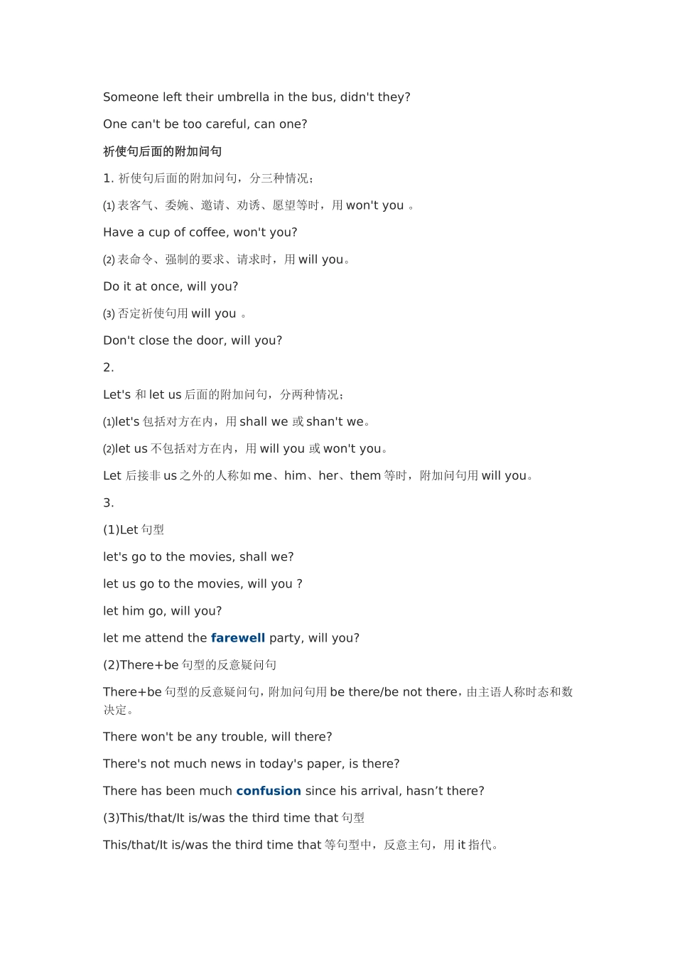 专四必考语法第2讲反意疑问句_第3页