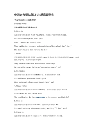 专四必考语法第2讲反意疑问句