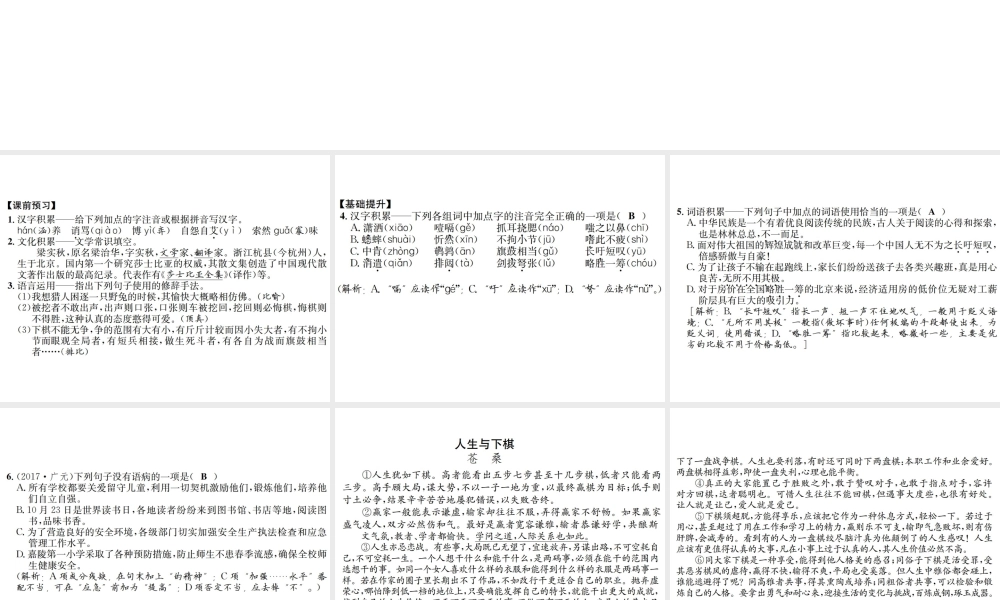 （遵义专版）八年级语文下册 第一单元 3下棋课件 语文版-语文版初中八年级下册语文课件