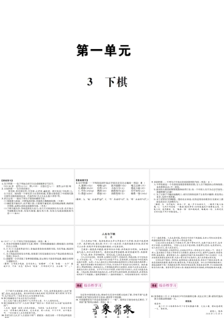 （遵义专版）八年级语文下册 第一单元 3下棋课件 语文版-语文版初中八年级下册语文课件