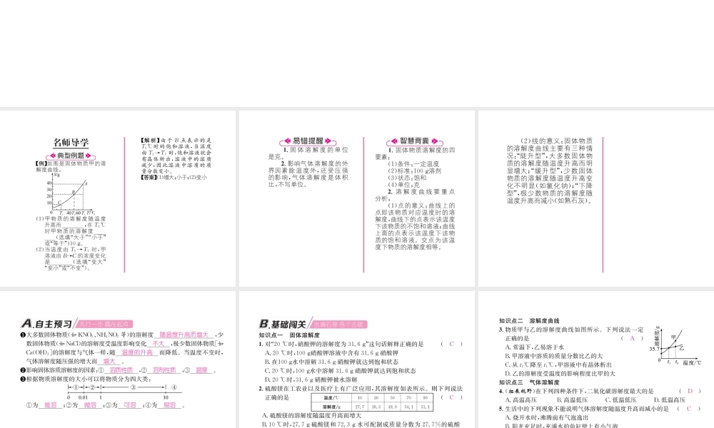 （遵义专版）秋九年级化学下册 第6章 溶解现象 第3节 物质的溶解性 第2课时 物质溶解性的定量表示习题课件 沪教版-沪教版初中九年级下册化学课件