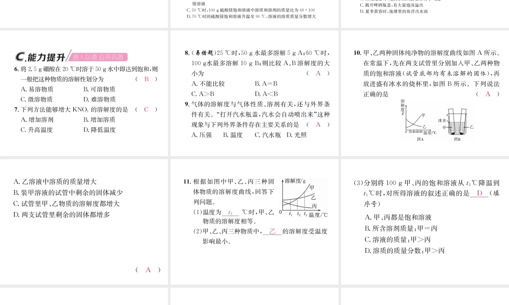 （遵义专版）秋九年级化学下册 第6章 溶解现象 第3节 物质的溶解性 第2课时 物质溶解性的定量表示习题课件 沪教版-沪教版初中九年级下册化学课件