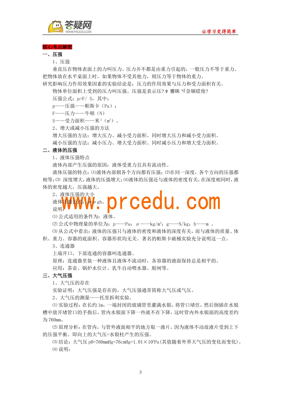 专题8： 压强和浮力测试题_第3页