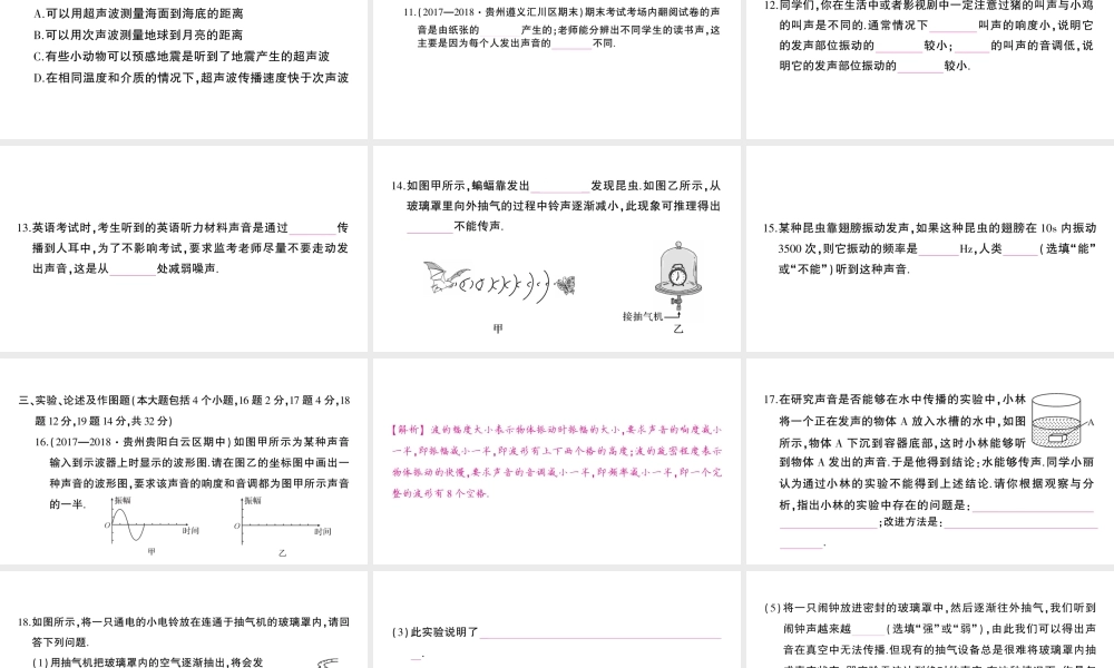 （遵义专版）八年级物理全册 第三章 声的世界检测卷习题课件 （新版）沪科版-（新版）沪科版初中八年级全册物理课件