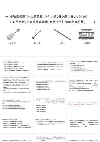 （遵义专版）八年级物理全册 第三章 声的世界检测卷习题课件 （新版）沪科版-（新版）沪科版初中八年级全册物理课件